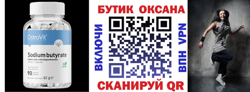 Купить закладки  Кемь  Бутират 99% 